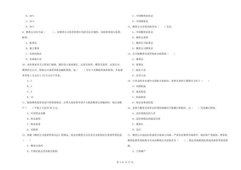 期货从业资格证考试《期货基础知识》模拟试题B卷 附答案.doc_第2页