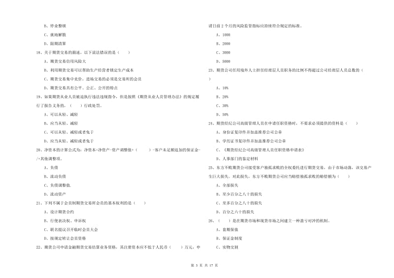 期货从业资格证考试《期货基础知识》模拟试题B卷 附答案.doc_第3页