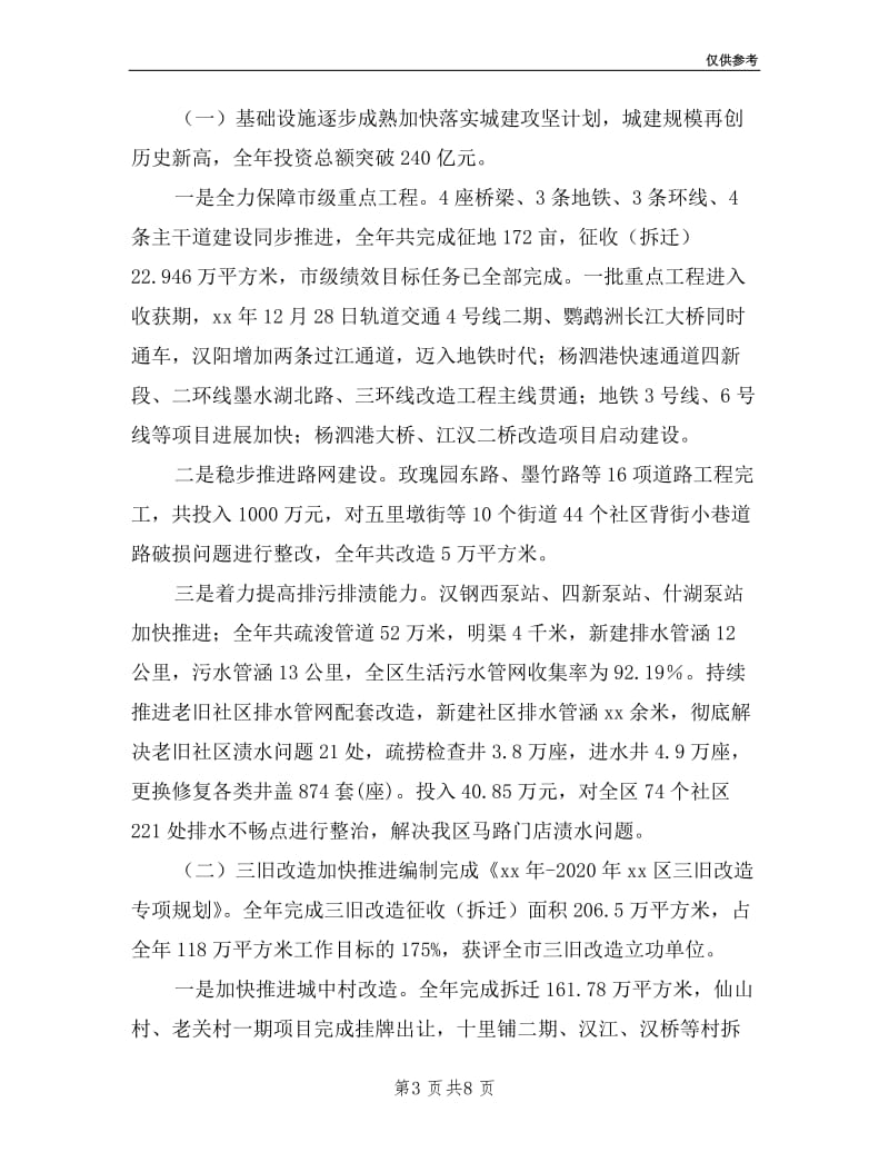 区委常委、区政府副区长述职述廉报告.doc_第3页