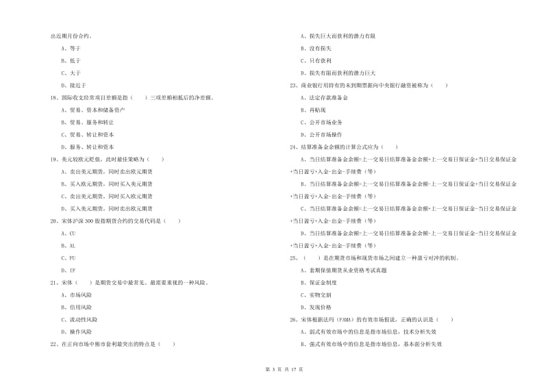 期货从业资格证《期货投资分析》自我检测试题 附解析.doc_第3页