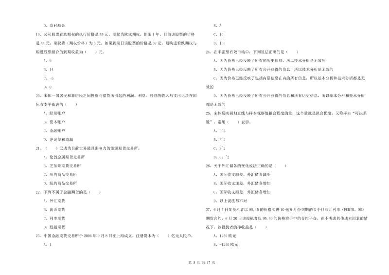 期货从业资格证考试《期货投资分析》真题模拟试卷A卷.doc_第3页