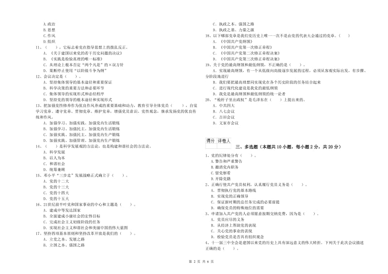 艺术学院党校结业考试试卷 附解析.doc_第2页