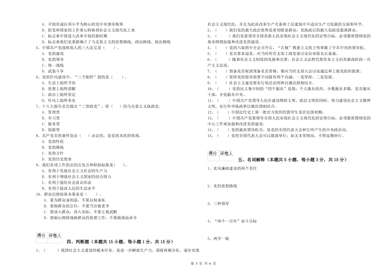 艺术学院党校结业考试试卷 附解析.doc_第3页