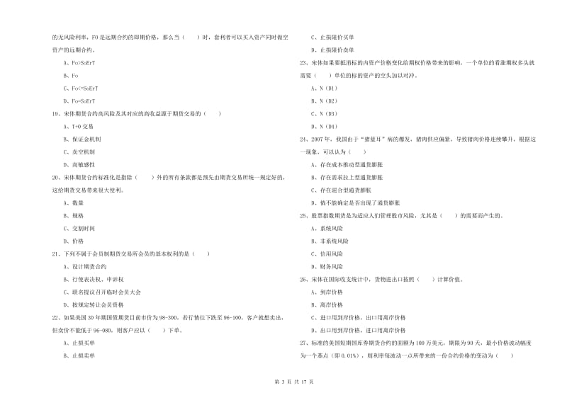 期货从业资格证《期货投资分析》真题练习试题D卷 附答案.doc_第3页