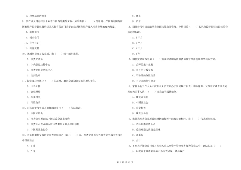 期货从业资格《期货基础知识》能力检测试卷 附答案.doc_第2页