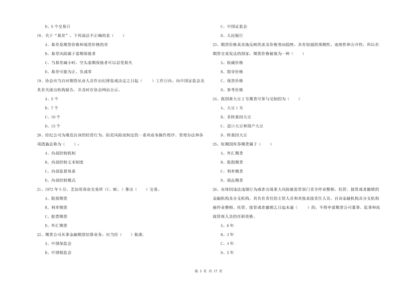 期货从业资格证考试《期货基础知识》模拟试题C卷 含答案.doc_第3页