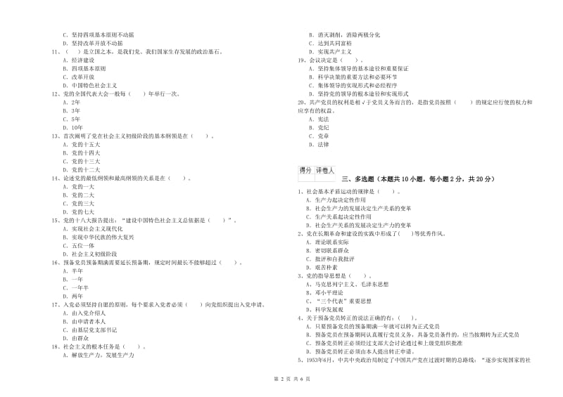 石油大学党校毕业考试试卷A卷 附答案.doc_第2页