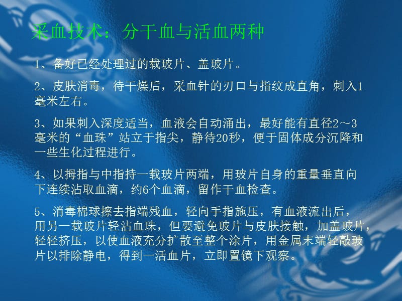 《一滴血检测技术》PPT课件.ppt_第3页