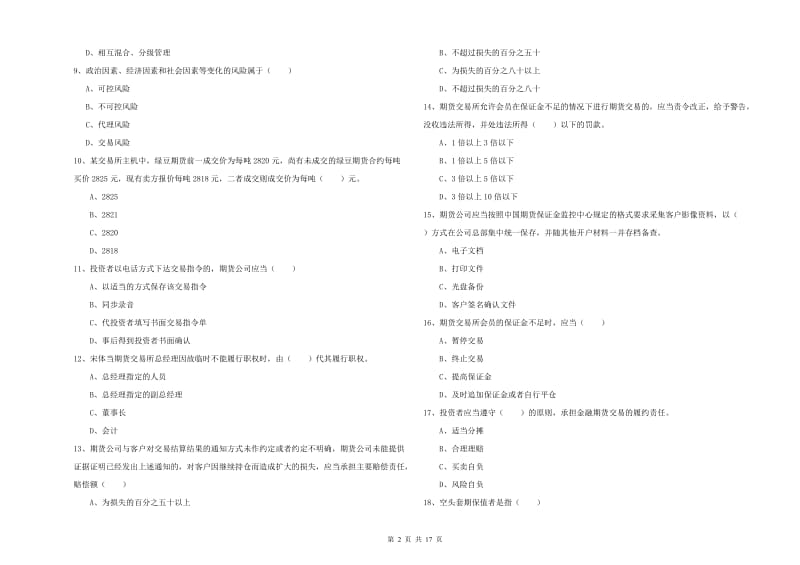 期货从业资格《期货基础知识》每日一练试题C卷.doc_第2页