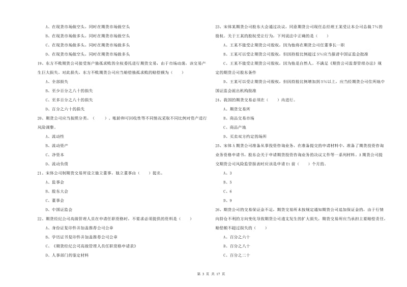 期货从业资格《期货基础知识》每日一练试题C卷.doc_第3页