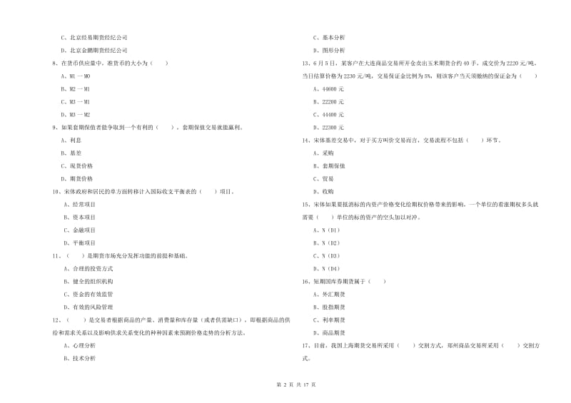 期货从业资格《期货投资分析》过关练习试题 含答案.doc_第2页