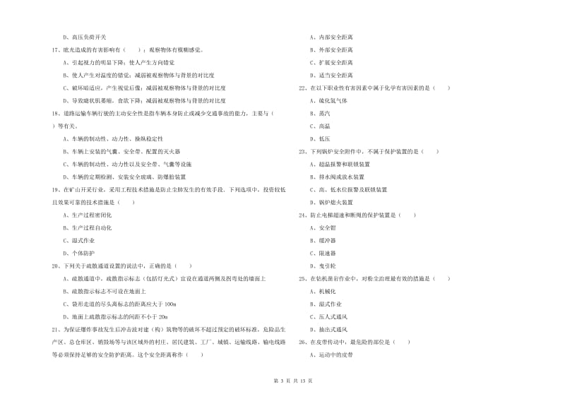 注册安全工程师考试《安全生产技术》模拟考试试卷D卷 附解析.doc_第3页