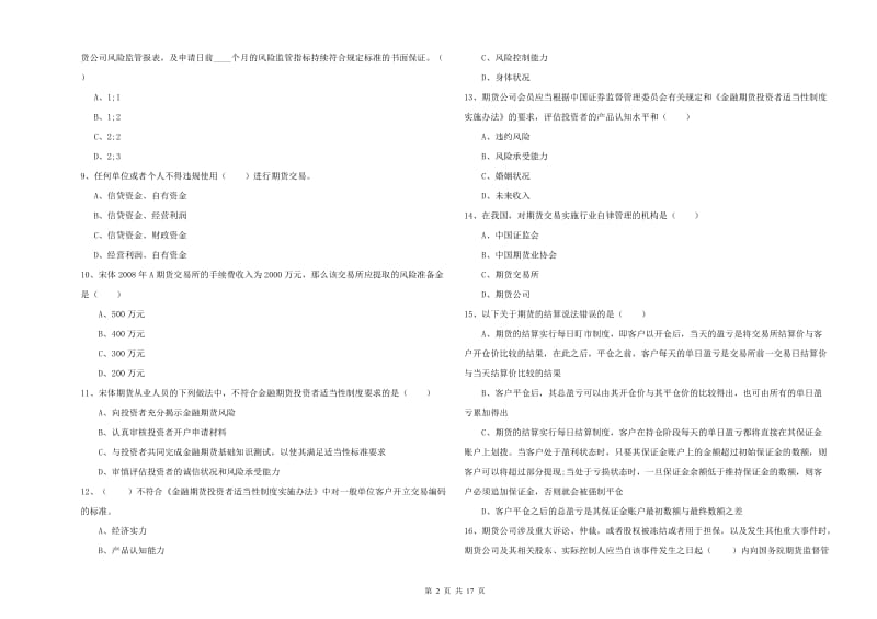 期货从业资格《期货基础知识》模拟考试试卷B卷 附答案.doc_第2页