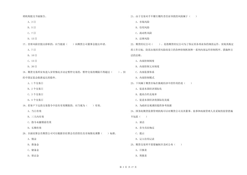 期货从业资格《期货基础知识》模拟考试试卷B卷 附答案.doc_第3页