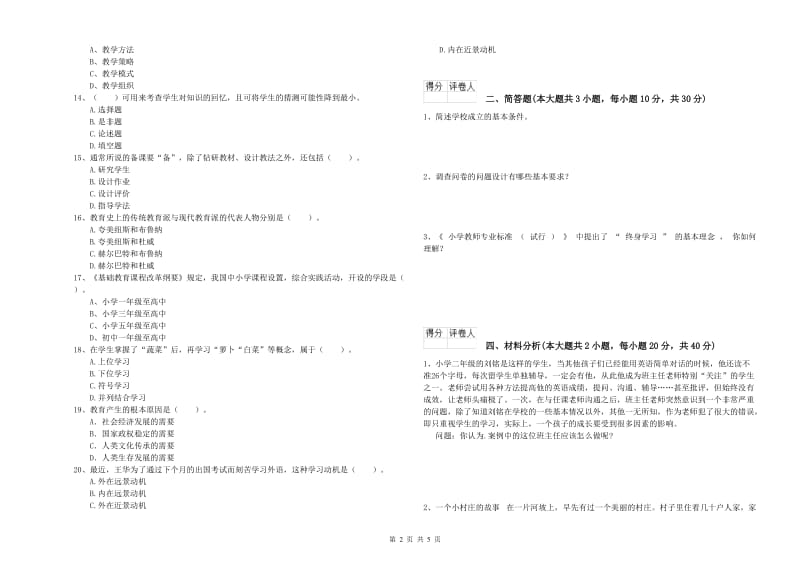 教师资格证《（小学）教育教学知识与能力》能力提升试题A卷.doc_第2页