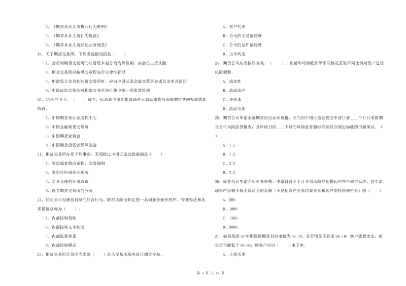 期货从业资格考试《期货基础知识》全真模拟试题B卷 含答案.doc_第3页