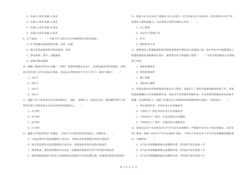 注册安全工程师考试《安全生产法及相关法律知识》全真模拟试卷A卷.doc_第2页