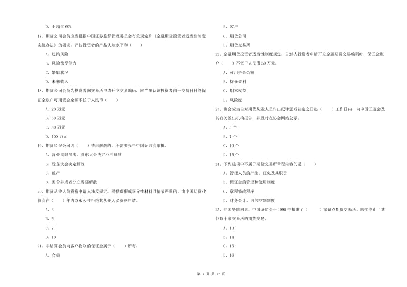 期货从业资格证考试《期货基础知识》综合检测试题B卷 附答案.doc_第3页