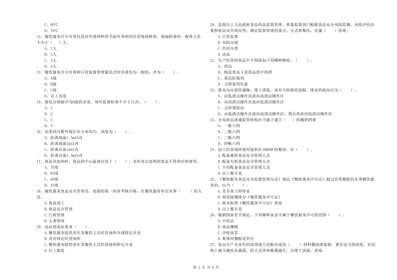 昆明市2019年食品安全管理员试题D卷 附答案.doc_第2页