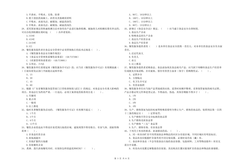 昆明市2019年食品安全管理员试题D卷 附答案.doc_第3页