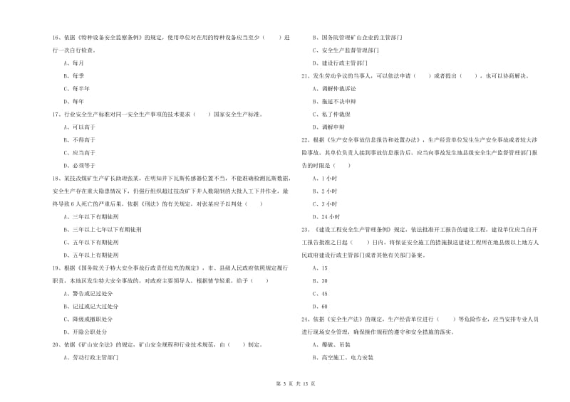 注册安全工程师《安全生产法及相关法律知识》综合练习试题C卷.doc_第3页