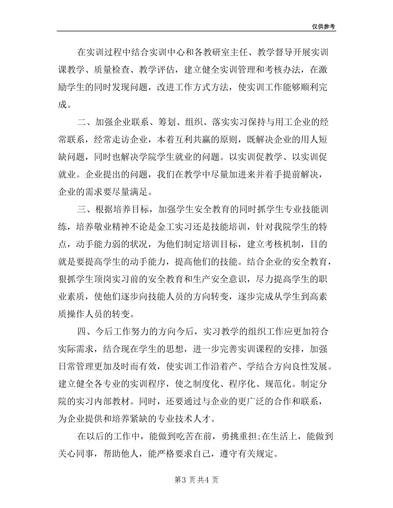 实训指导教师述职报告.doc_第3页