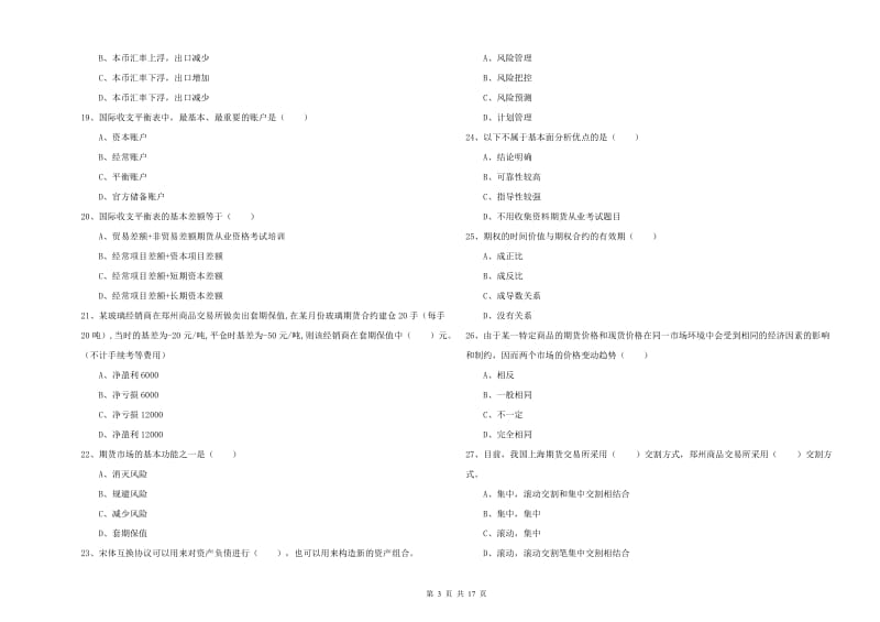 期货从业资格证《期货投资分析》考前检测试卷D卷.doc_第3页