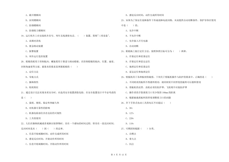 注册安全工程师考试《安全生产技术》能力测试试卷D卷 附答案.doc_第3页