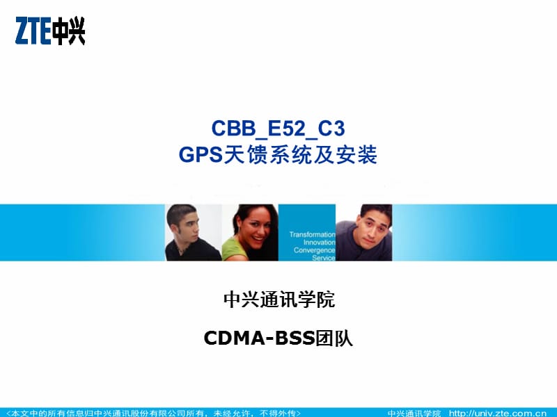 CBB-E52-C3GPS天馈系统及安装.ppt_第1页