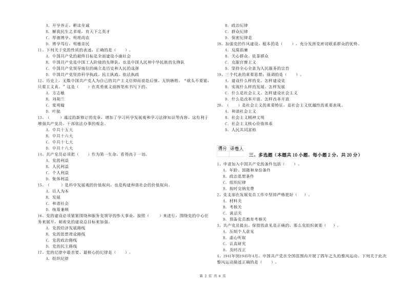 职业技术学院党课毕业考试试卷B卷 附解析.doc_第2页