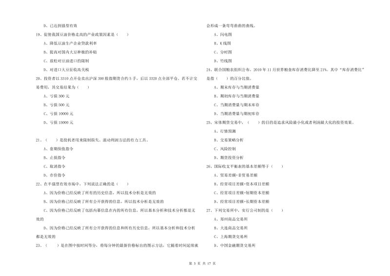 期货从业资格证考试《期货投资分析》考前检测试卷C卷 附解析.doc_第3页