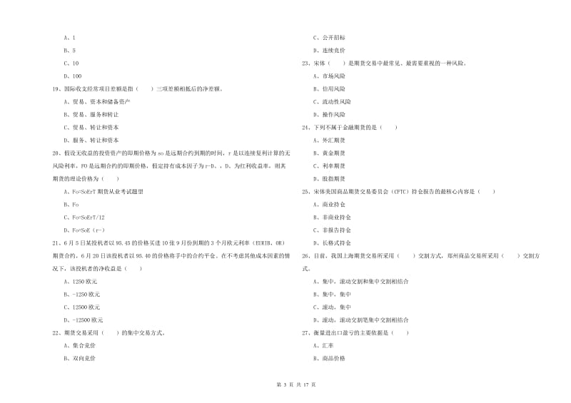 期货从业资格考试《期货投资分析》全真模拟考试试题D卷.doc_第3页