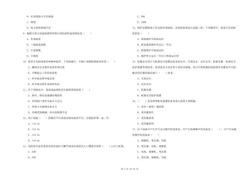 注册安全工程师《安全生产技术》每周一练试卷B卷 含答案.doc_第2页