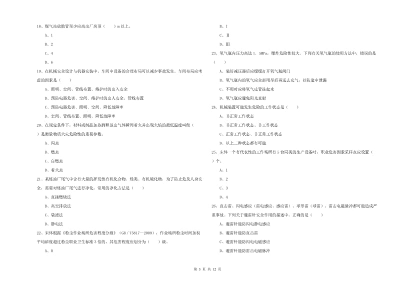 注册安全工程师《安全生产技术》每周一练试卷B卷 含答案.doc_第3页