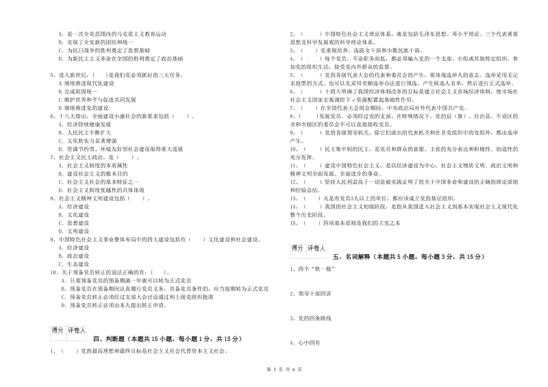 石油大学党课毕业考试试卷 附解析.doc_第3页