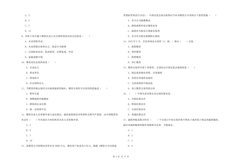 期货从业资格考试《期货基础知识》题库练习试题D卷 附答案.doc_第2页