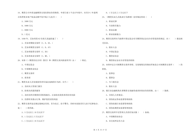 期货从业资格考试《期货基础知识》题库练习试题D卷 附答案.doc_第3页