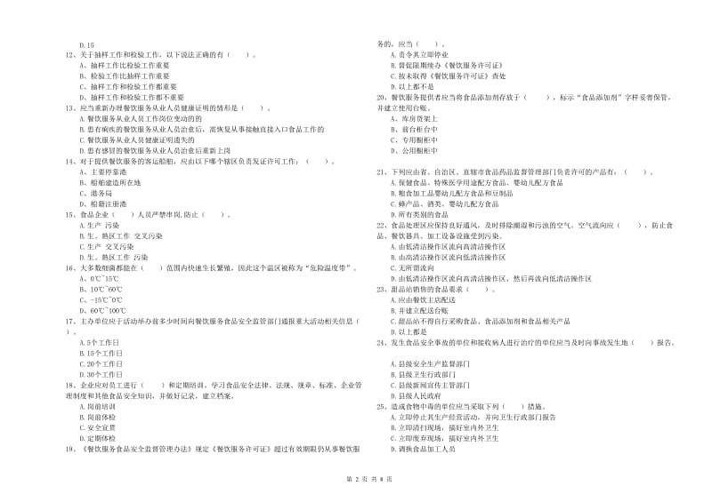 流动厨师食品安全职业能力检测试卷A卷 附解析.doc_第2页