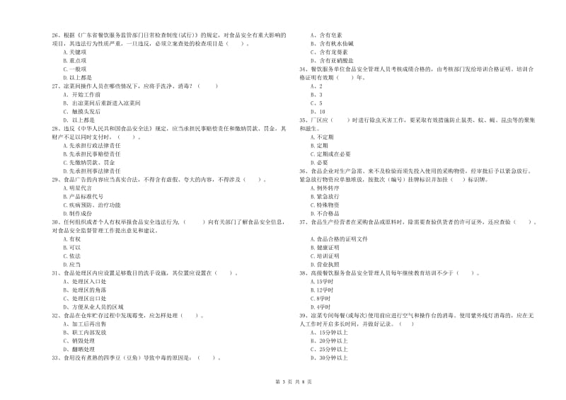 流动厨师食品安全职业能力检测试卷A卷 附解析.doc_第3页