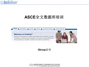 ASCE全文數(shù)據(jù)庫培訓(xùn)iGroup公司.ppt