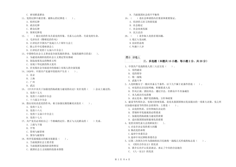 职业技术学院党校结业考试试题 含答案.doc_第2页