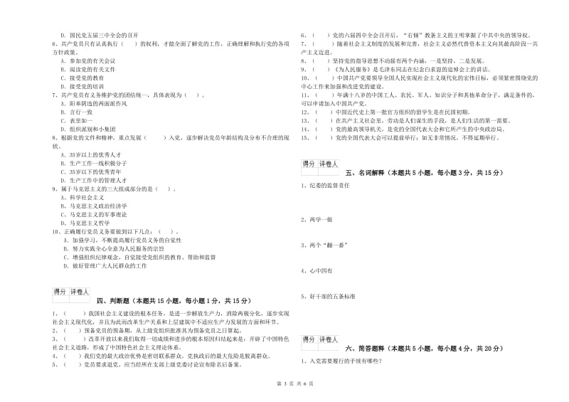 职业技术学院党校结业考试试题 含答案.doc_第3页