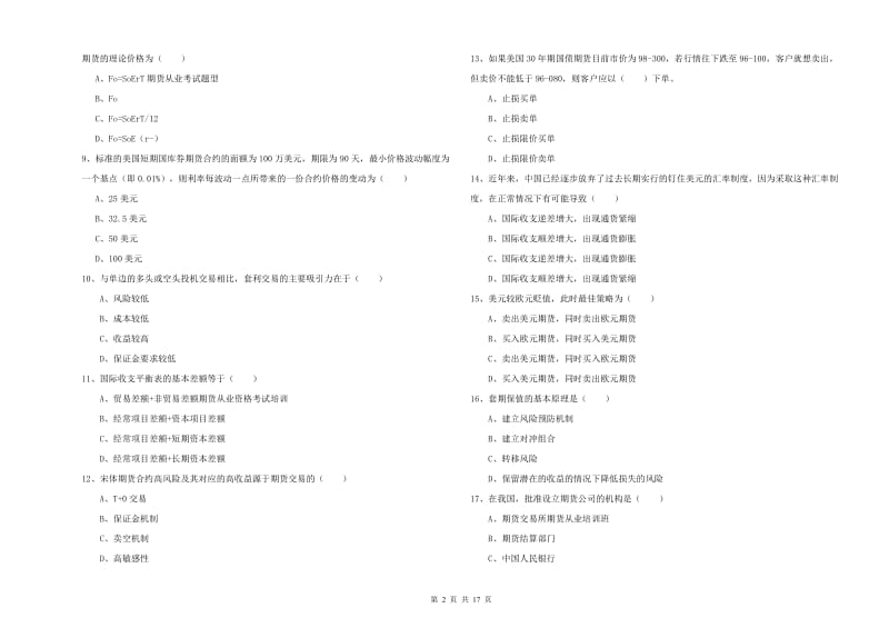 期货从业资格《期货投资分析》考前冲刺试题.doc_第2页