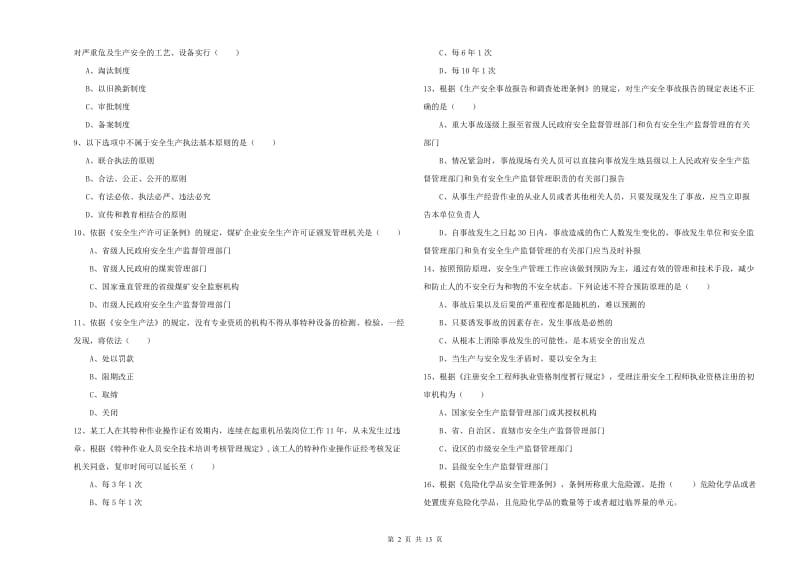 注册安全工程师考试《安全生产法及相关法律知识》考前练习试卷B卷 附解析.doc_第2页