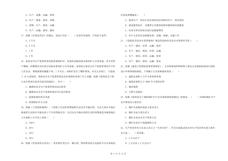 注册安全工程师考试《安全生产法及相关法律知识》考前练习试卷B卷 附解析.doc_第3页