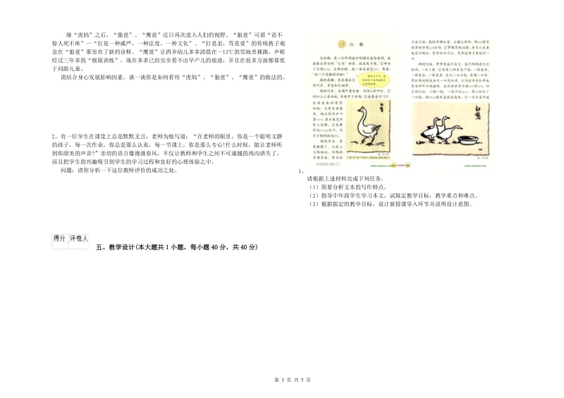 教师资格证《（小学）教育教学知识与能力》全真模拟考试试题B卷.doc_第3页