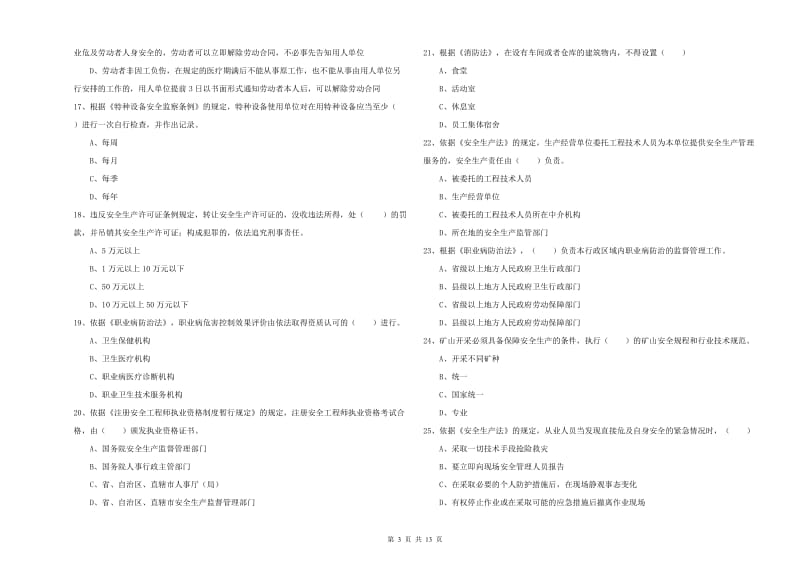 注册安全工程师考试《安全生产法及相关法律知识》提升训练试卷A卷 附解析.doc_第3页