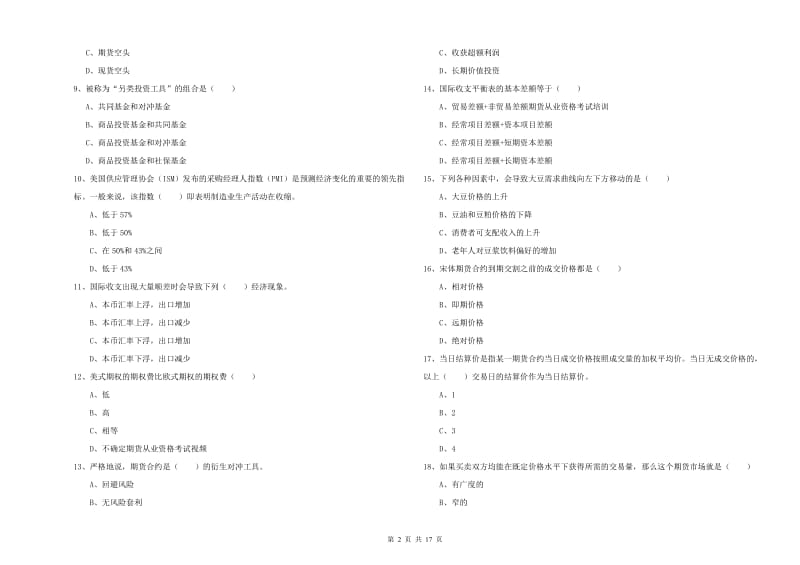 期货从业资格《期货投资分析》自我检测试题D卷 含答案.doc_第2页