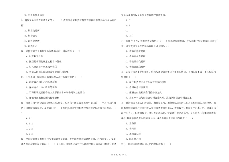 期货从业资格《期货基础知识》能力测试试题 附答案.doc_第2页