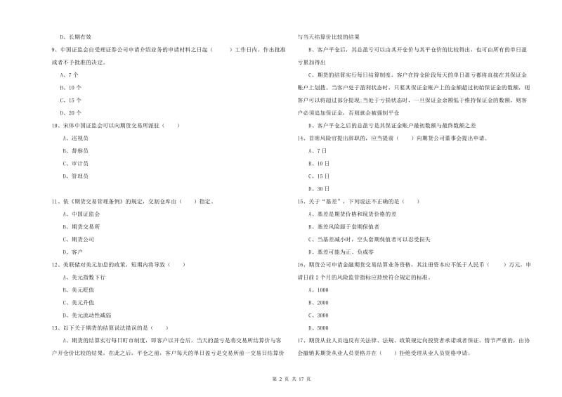 期货从业资格《期货基础知识》考前冲刺试题D卷 附解析.doc_第2页